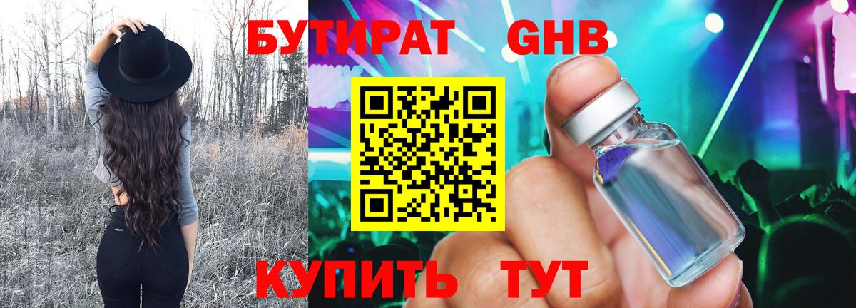 БУТИРАТ 99% Балабаново