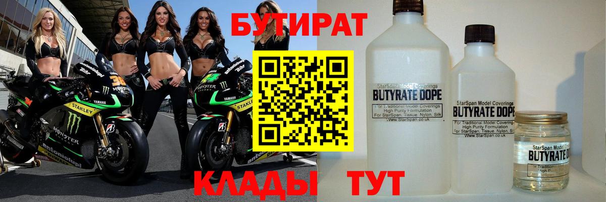 БУТИРАТ 99%  Вход с VPN  БУТИРАТ  Балабаново 