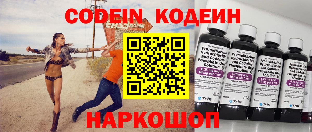 Кодеиновый сироп Lean Purple Drank  Вход с VPN  Кодеиновый сироп Lean напиток Lean (лин)  Балабаново 
