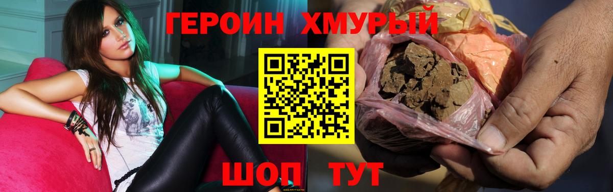 Героин герыч Балабаново