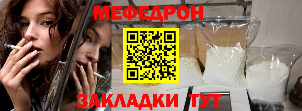 Меф мяу мяу кристаллы Балабаново