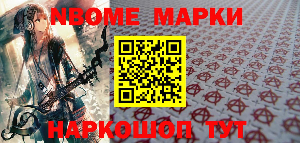 Балабаново  Марки NBOMe 1500мкг  Вход с VPN 