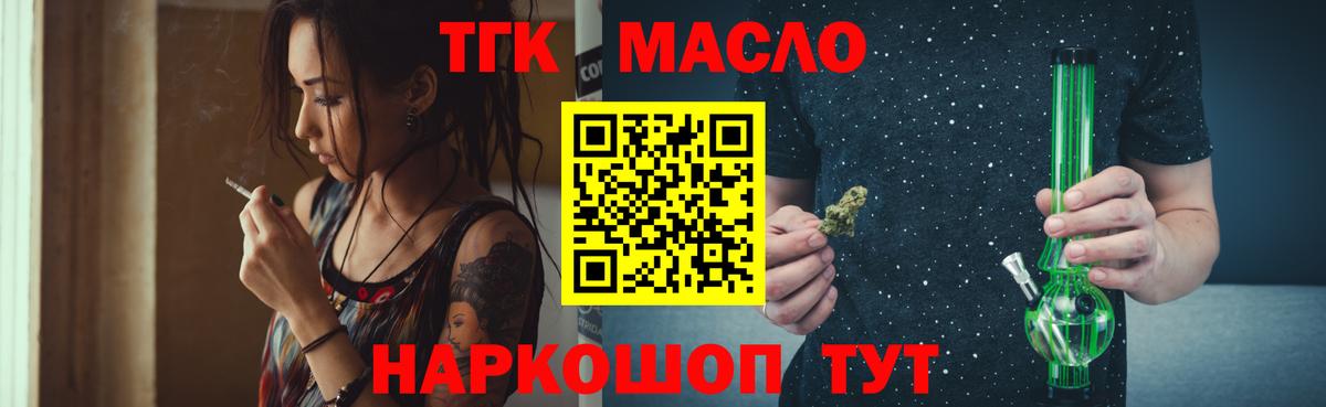 ТГК гашишное масло Балабаново
